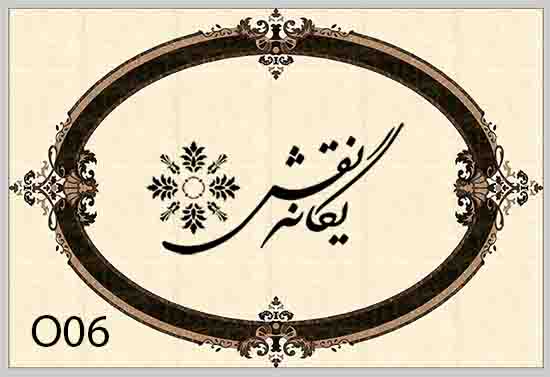 طرح معرق بیضی